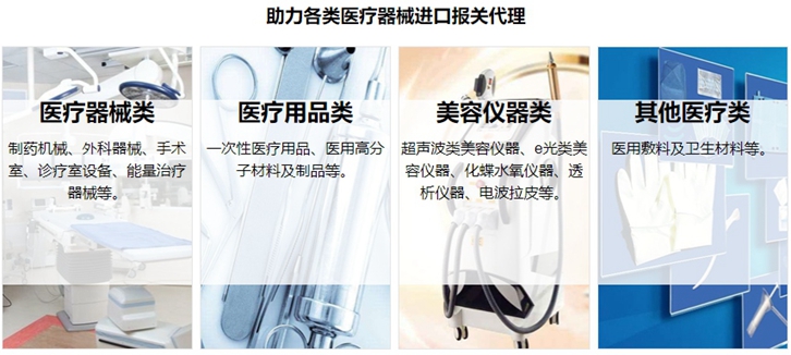 新的設備醫療器械進口報關資料_美容儀器清關流程
